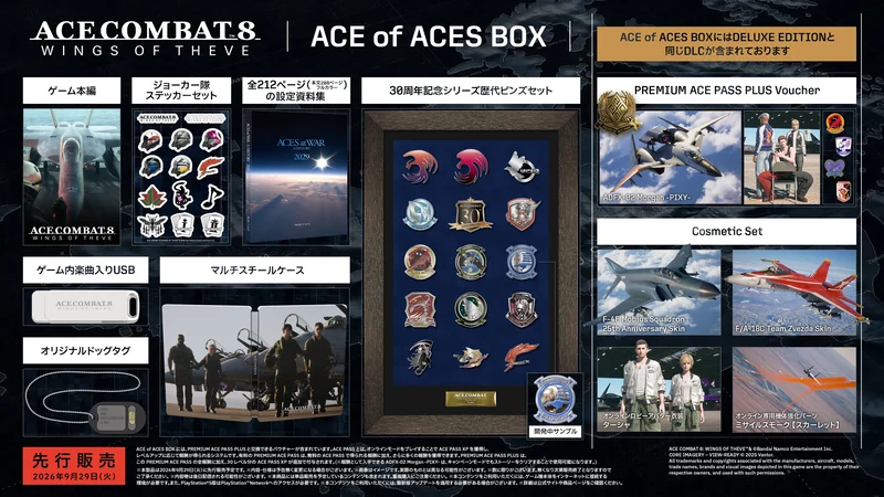 『ACE COMBAT 8: WINGS OF THEVE』ACE of ACES BOXの内容