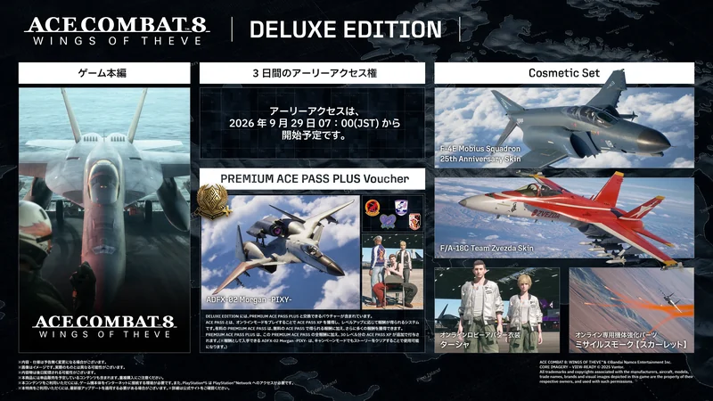 『ACE COMBAT 8: WINGS OF THEVE』DELUXE EDITIONの内容