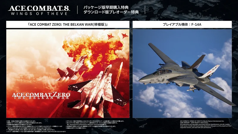 『ACE COMBAT 8: WINGS OF THEVE』予約・早期購入特典