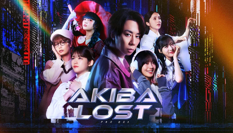 秋葉原を背景に登場人物が並ぶAKIBA LOSTのキービジュアル