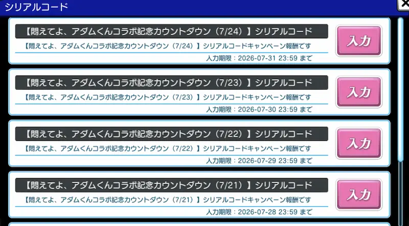 デタリキZのシリアルコード入力画面