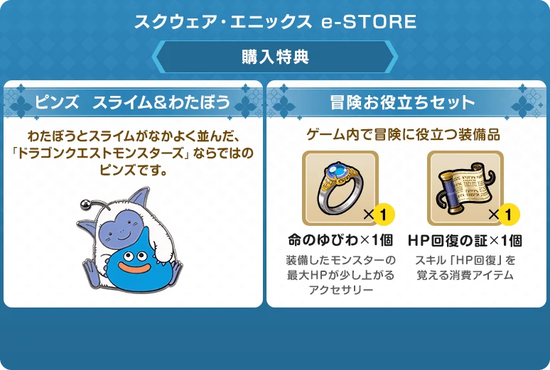 スクウェア・エニックス e-STOREの店舗特典