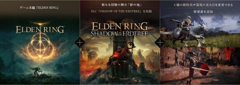 ELDEN RING本編、SHADOW OF THE ERDTREE、新要素を並べたTarnished Editionの収録内容