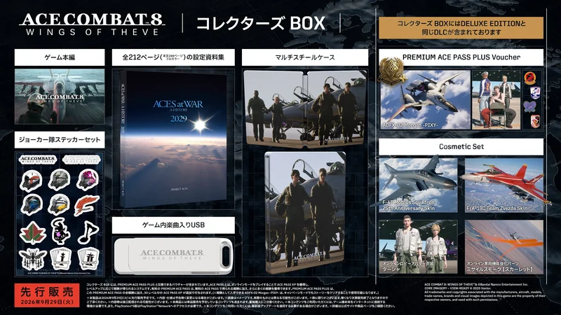 ACE COMBAT 8コレクターズBOXの内容