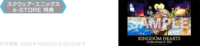 スクウェア・エニックスe-STORE特典のオリジナルデジタル壁紙
