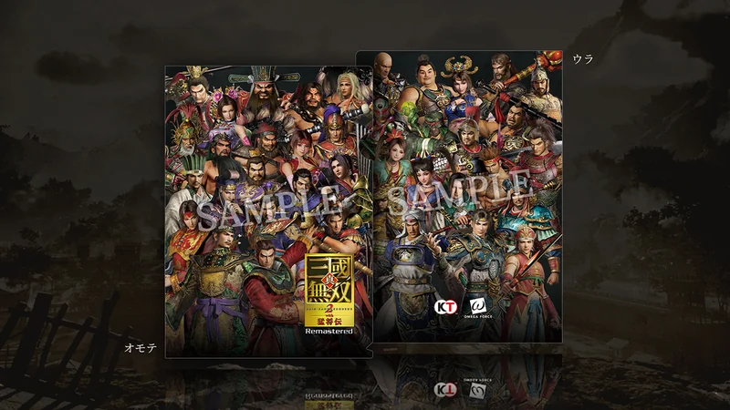 『真・三國無双2 with 猛将伝 Remastered』GAMECITY特典のA4クリアファイル