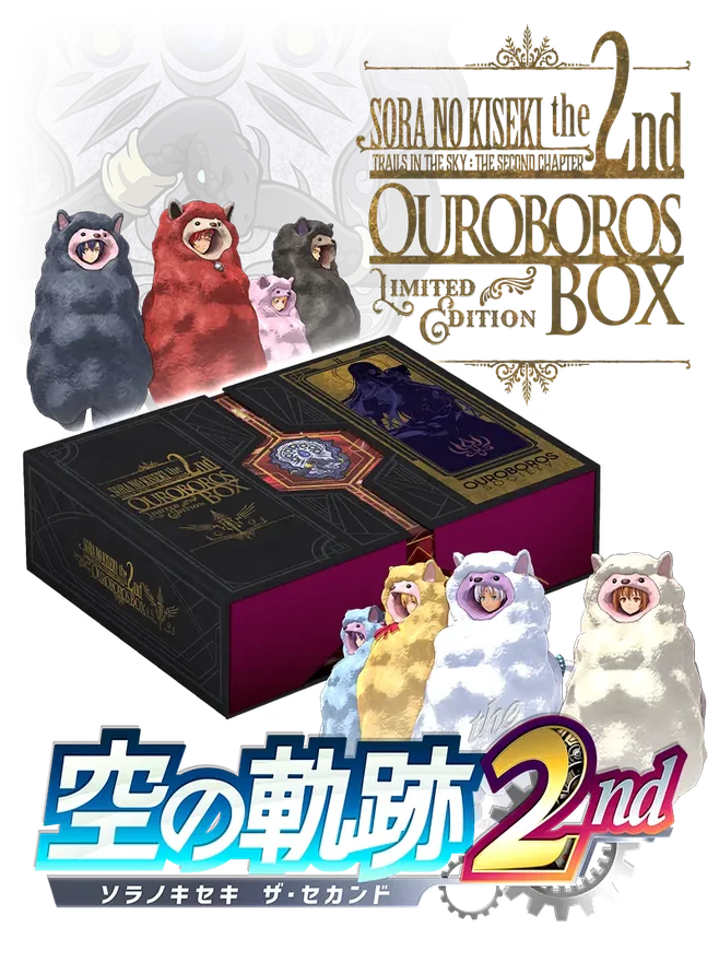 『空の軌跡 the 2nd』ウロボロスBOXの同梱内容