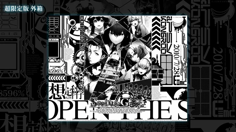STEINS;GATE RE:BOOT超限定版の特製ボックス