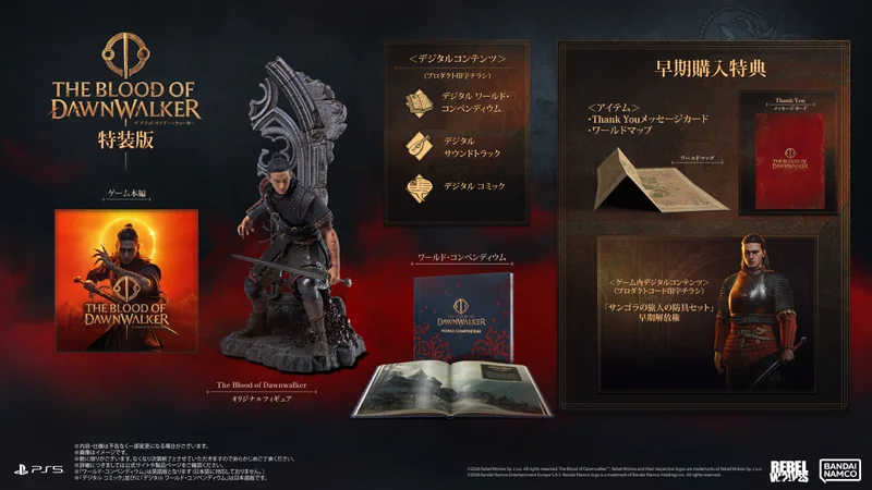 『The Blood of Dawnwalker』PS5特装版のフィギュアと各種特典